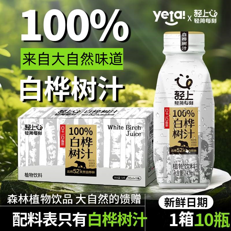 轻上大兴安岭100%天然白桦树汁饮品浓缩液桦树水饮料整箱旗舰店