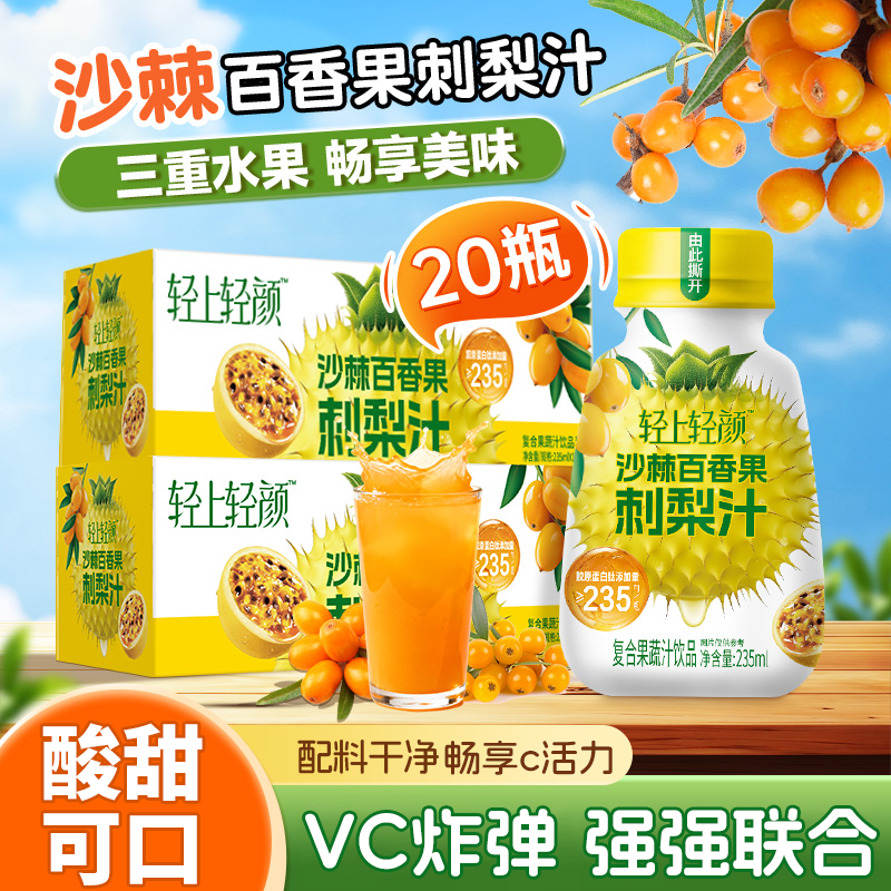 轻上沙棘百香果刺梨汁饮品野生沙棘汁饮料VC小果汁饮料刺梨原浆汁