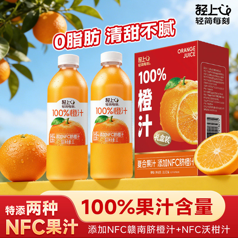 喜庆年货礼盒装轻上橙汁0脂肪果汁100%果汁含量NFC橙汁果汁饮料