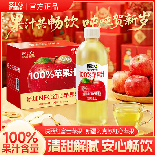聚会礼盒包装 轻上1L大瓶果汁饮品含NFC果汁苹果汁果汁饮料整箱
