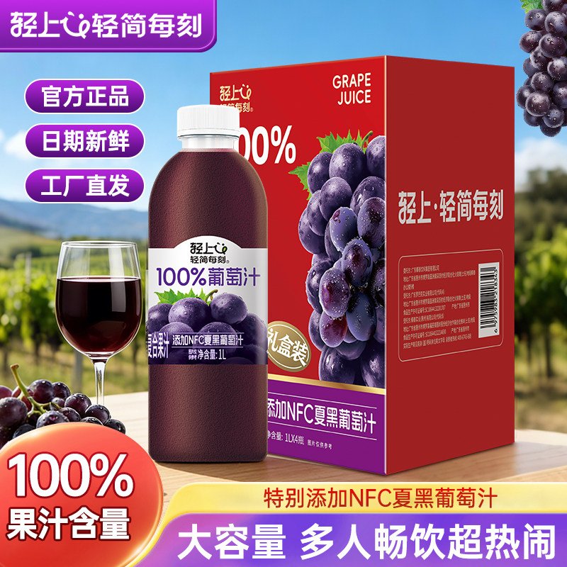 礼盒包装轻上葡萄汁饮品多口味果汁橙汁芒果汁苹果汁0脂肪饮料