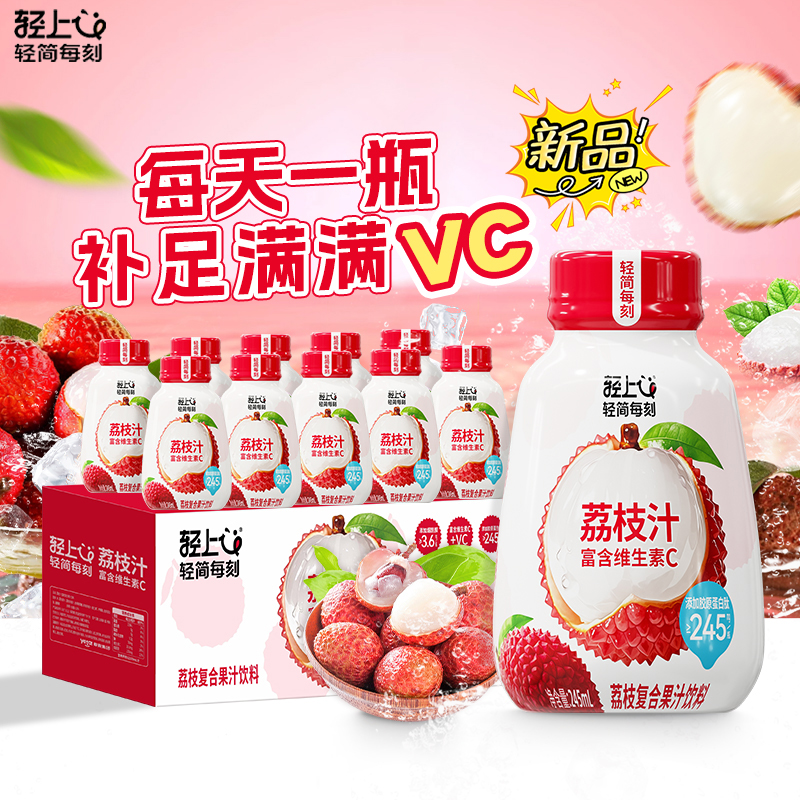 轻上荔枝汁饮品富含维c夏天解渴饮料0脂肪整箱装饮品官方旗舰店
