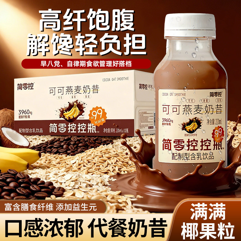 轻上可可燕麦奶昔含蛋白膳食纤维益生元饮品早晚饱腹代餐整箱装