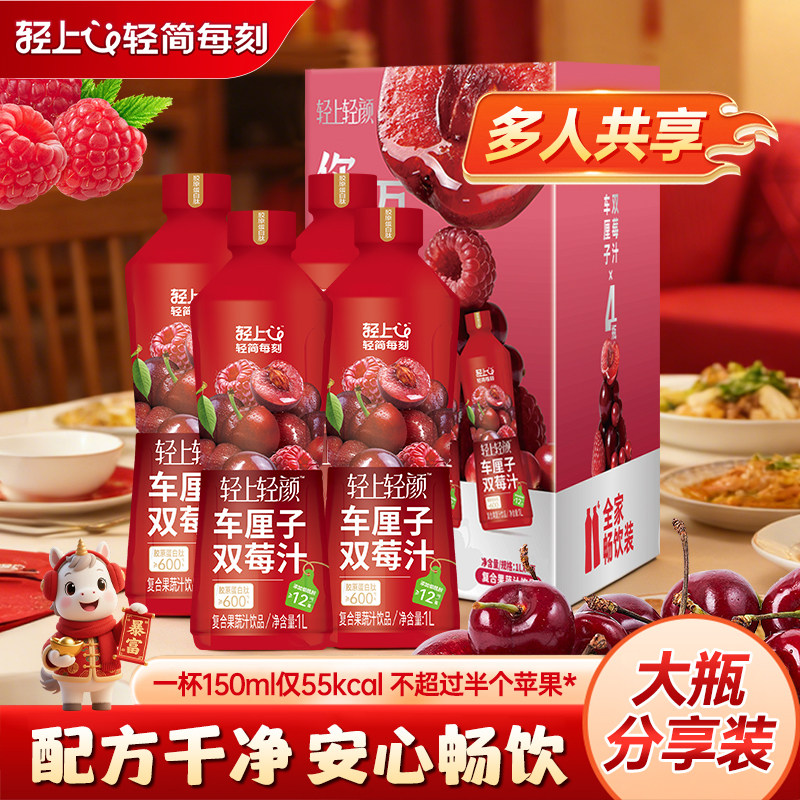 新年礼盒包装轻上1L樱桃双莓汁饮品果蔬汁车厘子汁饮料大瓶装整箱
