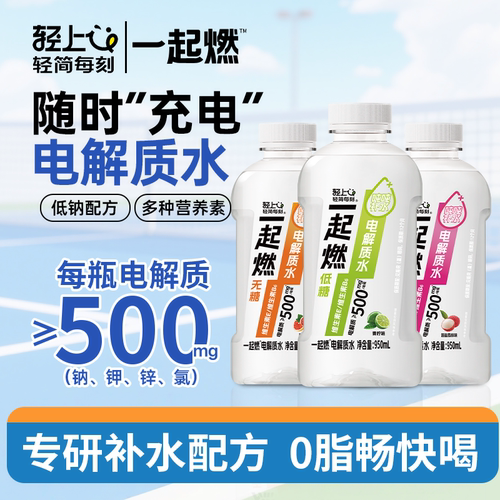 轻上一起燃电解质饮料运动户外补水解渴整箱装饮品950ml大容量装