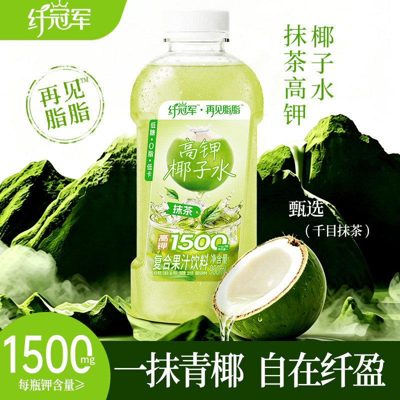 轻上纤冠军抹茶高钾椰子水950ml大瓶含NFC椰子水抹茶风味果汁饮料