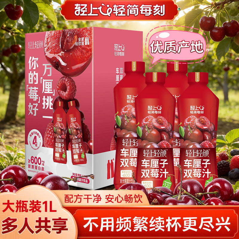 轻上1L樱桃双莓汁饮品果蔬汁车厘子汁饮料大瓶装整箱官网旗舰店