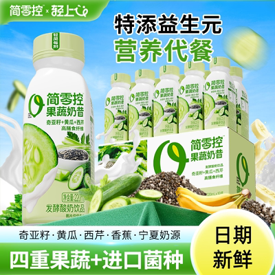 轻上简零控奇亚籽黄瓜西芹奶昔果蔬奶昔饮品代餐早餐酸奶饮品整箱