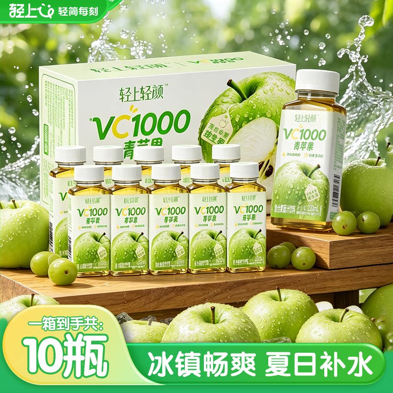 轻上轻颜青苹果汁0脂低卡高VC