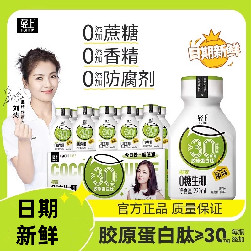 輕上0糖生椰椰子汁植物蛋白飲品飲料椰汁椰奶0添加蔗糖整箱整官網(wǎng)