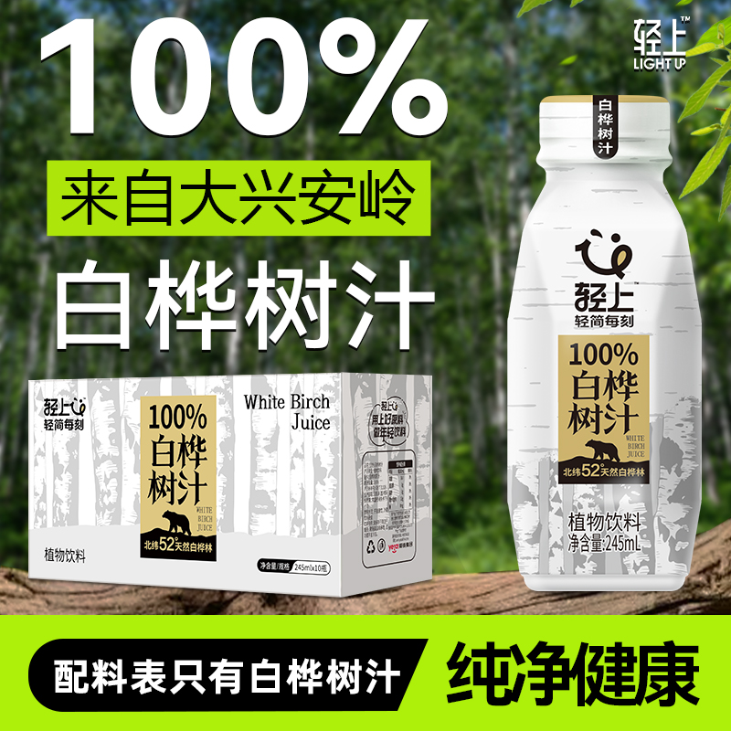 轻上 100%白桦树汁ncf天然原液桦树水植物饮品整箱植物饮料旗舰店