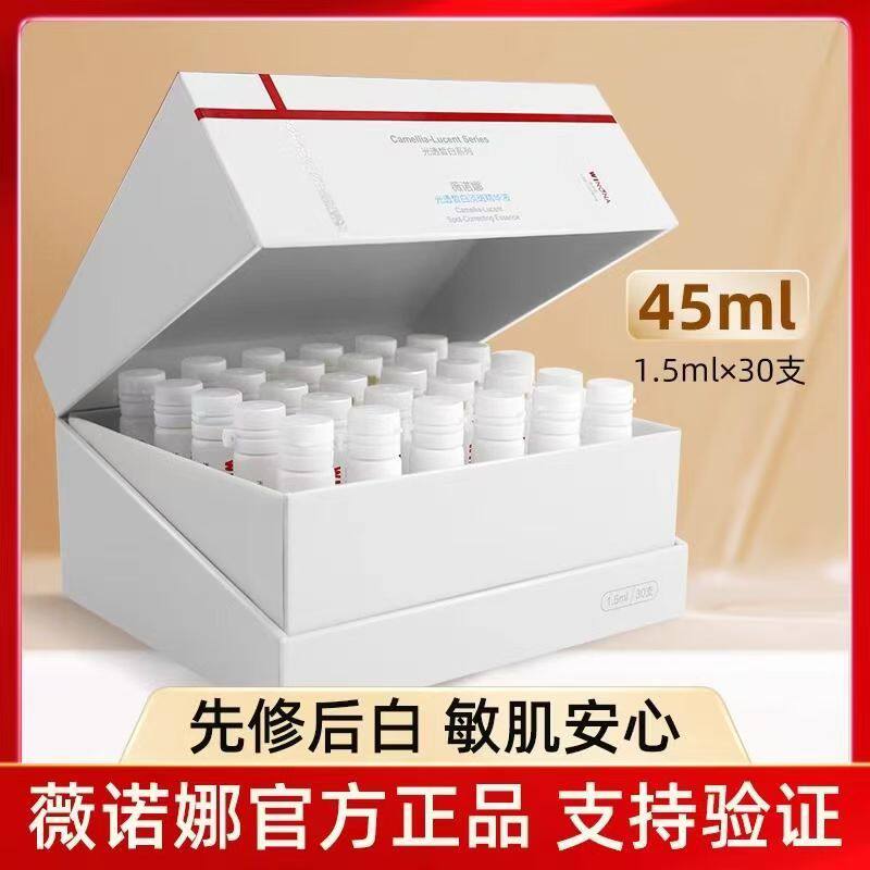 薇诺娜修白瓶光透皙白淡斑精华液敏感肌淡斑美白补水提亮假一赔十