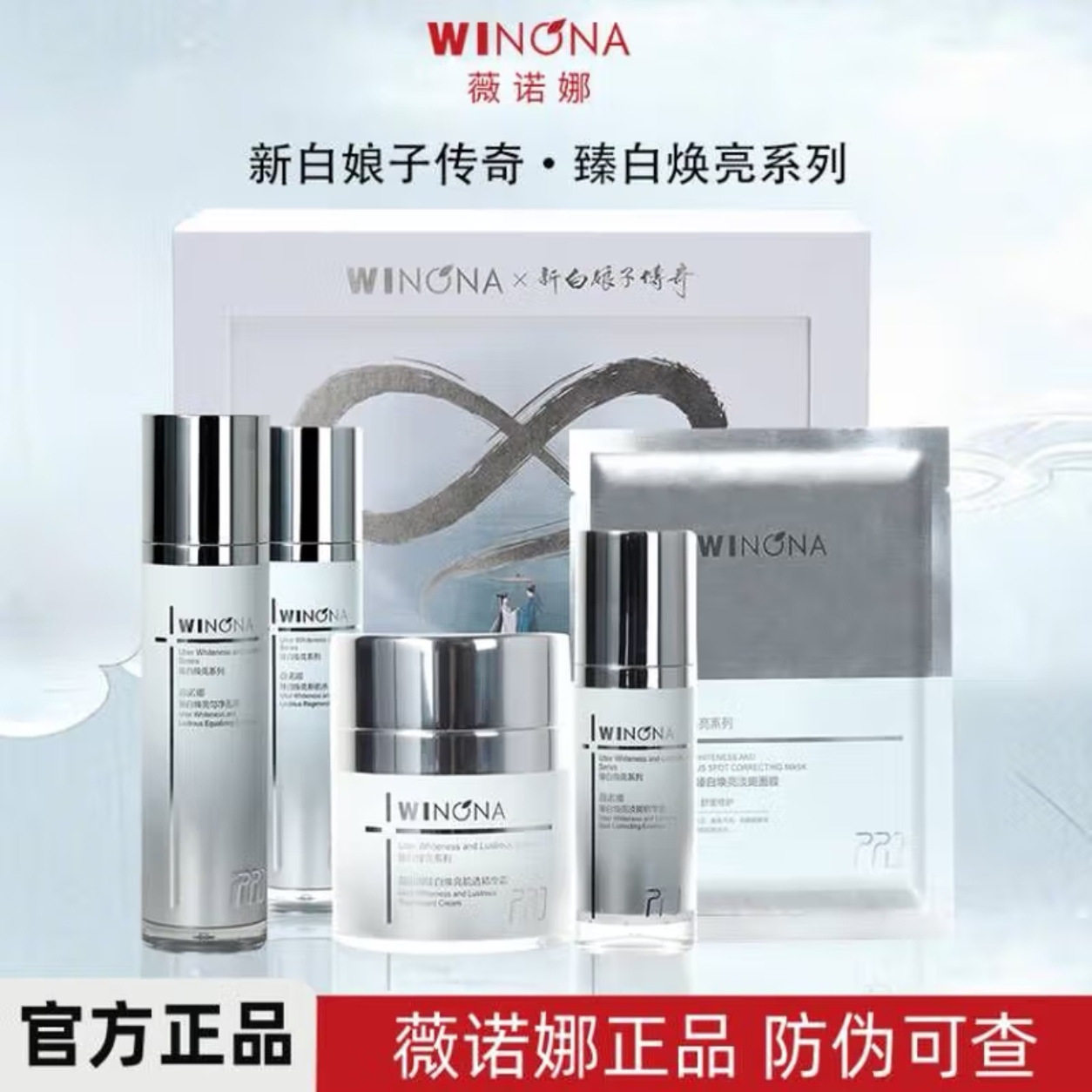 薇诺娜臻白焕亮系列美白淡斑提亮肌肤改善暗沉修护肌肤