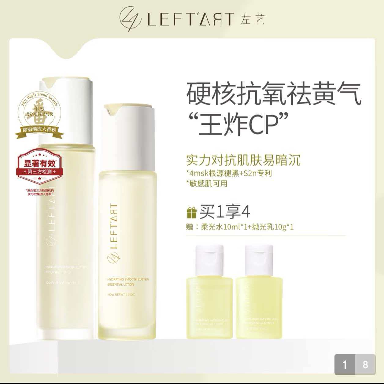 左艺双藻4msk水乳套装精华抗初老祛黄补水保湿抗氧抗糖化妆品护肤