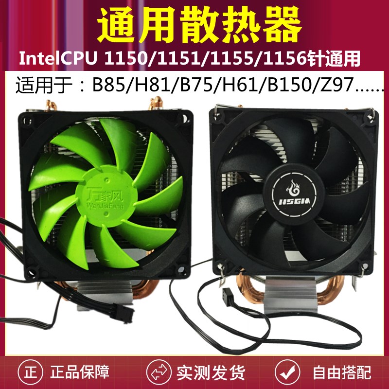超薄CPU风扇CPU散热器H61B75B85B150B2D50H31L0B560/115011511155