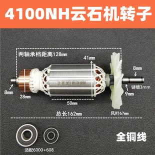110轉(zhuǎn)子 適配4100NH云石機轉(zhuǎn)子 配Z1E zFF 配4100NH切割機配件