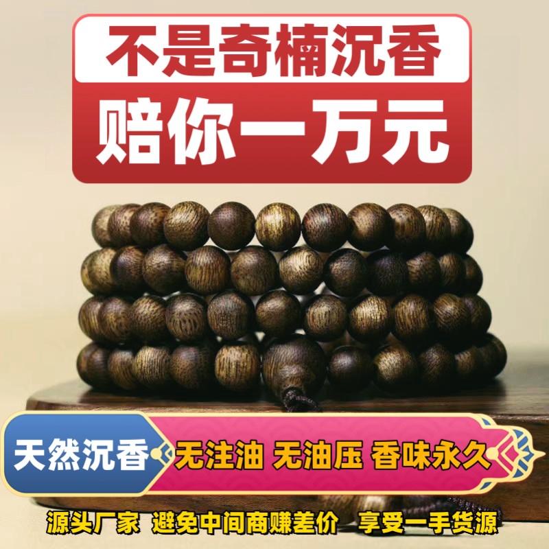 保真芽庄奇d楠沉香沉水级手串男棋楠佛珠108颗女文玩手链念珠送礼