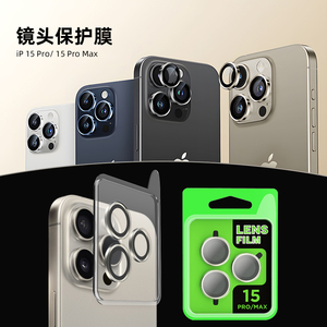适用于苹果13pro1112镜头膜iphone15promax新款超薄防摔康宁玻璃防爆超高清后置摄像头全包铝合金高透保护膜