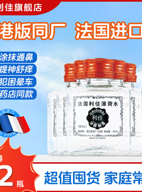 法国利佳薄荷水提神醒脑止痒居家户外蚊虫 买10瓶送2