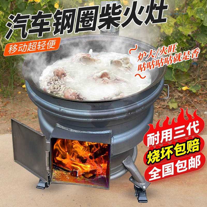 家用柴火灶烧木柴l轮毂移动加厚钢圈地锅农村新款大铁锅灶台柴火