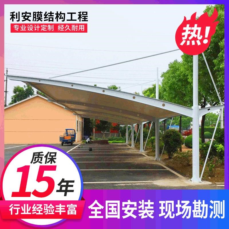 户外停车棚拉杆式遮阳张拉膜结构景观棚小区充电桩U膜结构自行车