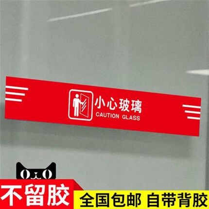 小心玻璃提示贴小心玻q璃防撞贴纸玻璃门防撞警示贴注意玻璃腰线