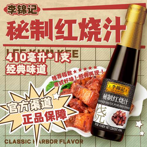 李锦记红烧肉炖排骨猪蹄蘸料