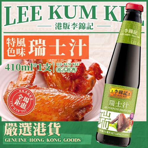 李锦记烤肉蒸炒卤鸡翅调味料