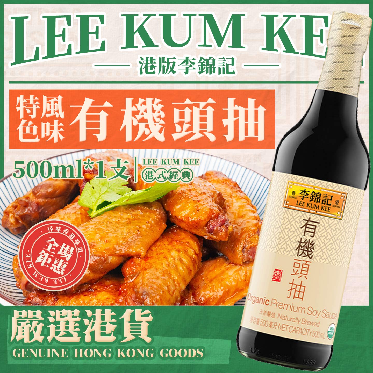 李锦记炒菜凉拌蒸蛋蘸料添加酱油