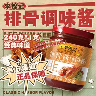 李锦记排骨酱240g 烧烤酱拌饭拌面酱秘制刷料手抓饼腌排骨牛仔骨