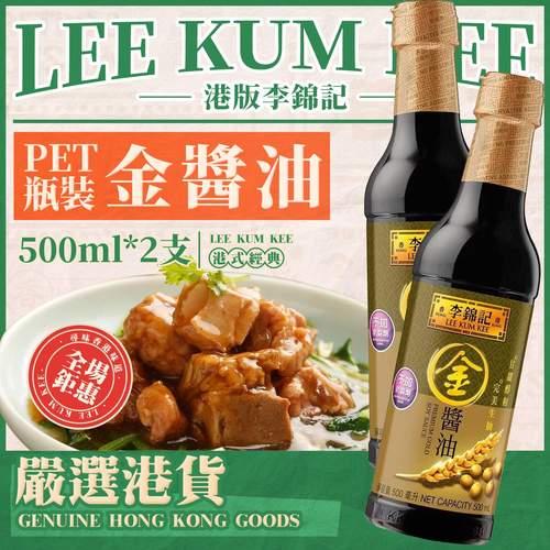李港版李锦记金酱油500ml胶瓶装