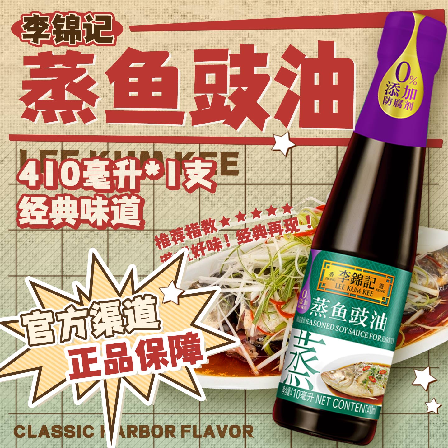 李锦记蒸鱼豉油清蒸炒菜提鲜