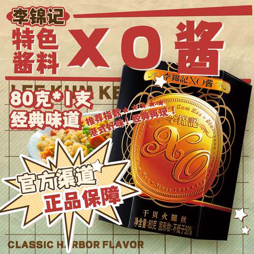 李锦记瑶柱即食酱拌饭拌面酱
