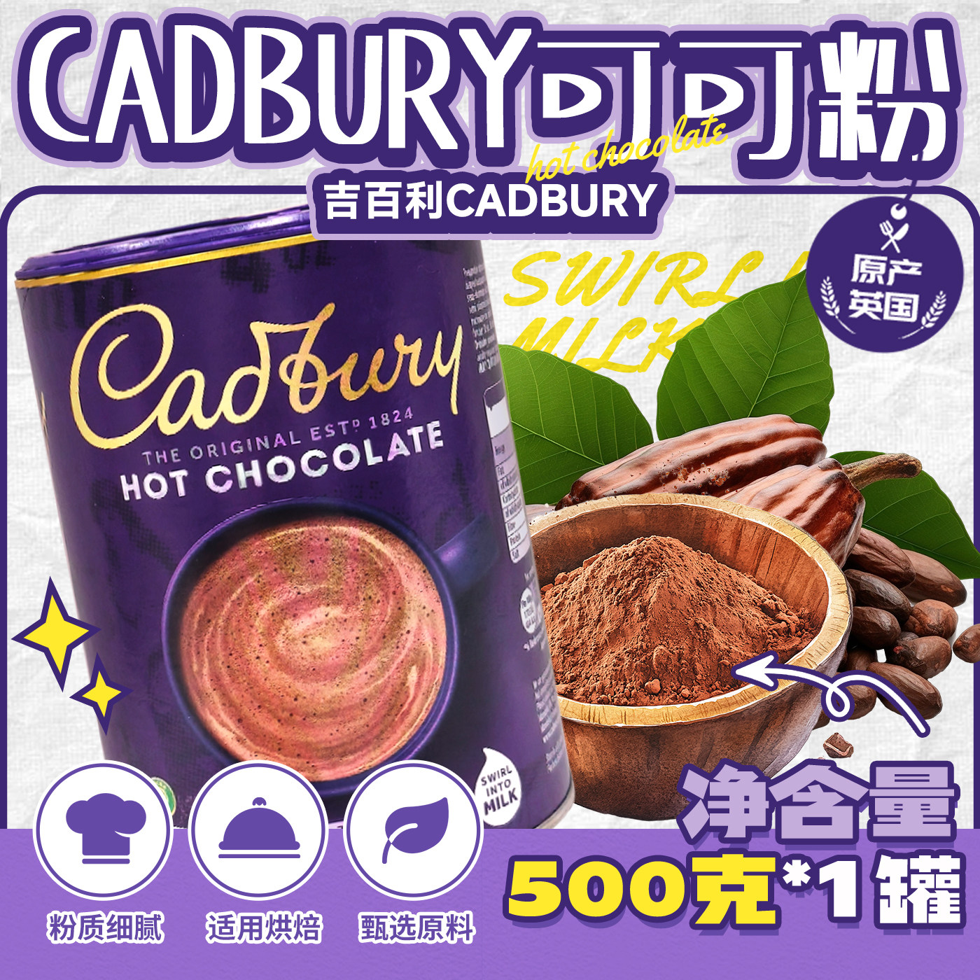 英国吉百利可可粉500g热朱古力咖啡伴侣速溶饮品烘焙家用巧克力粉