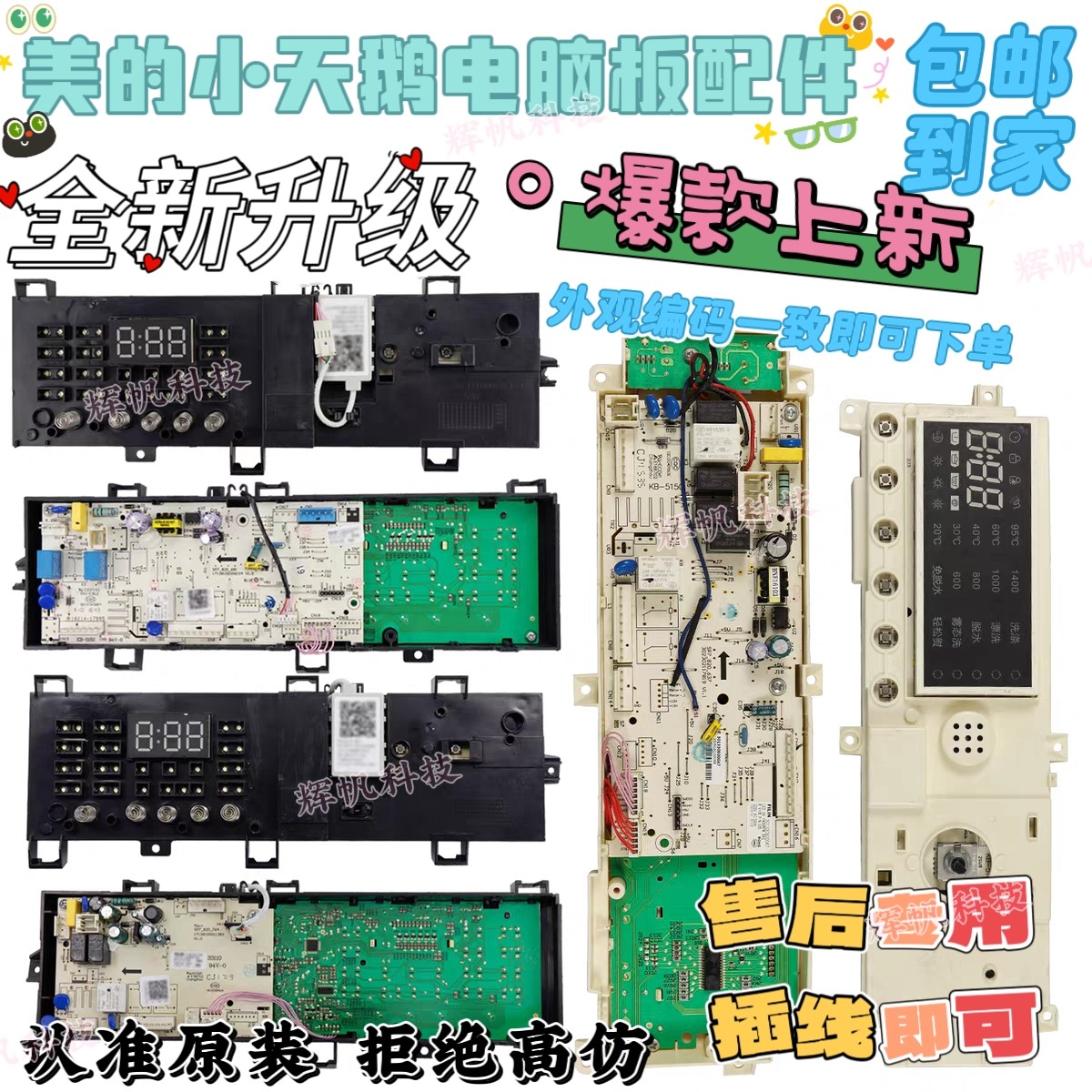 美的滚筒洗衣机MG70/80/90/100电脑主板1431/V330/1221/V331/1421