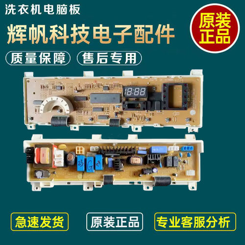 LG滚筒洗衣机WD-N80108电脑主板