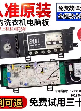 美的洗衣机电脑板MG90-1433WDXG主板17138100008024/301330900012