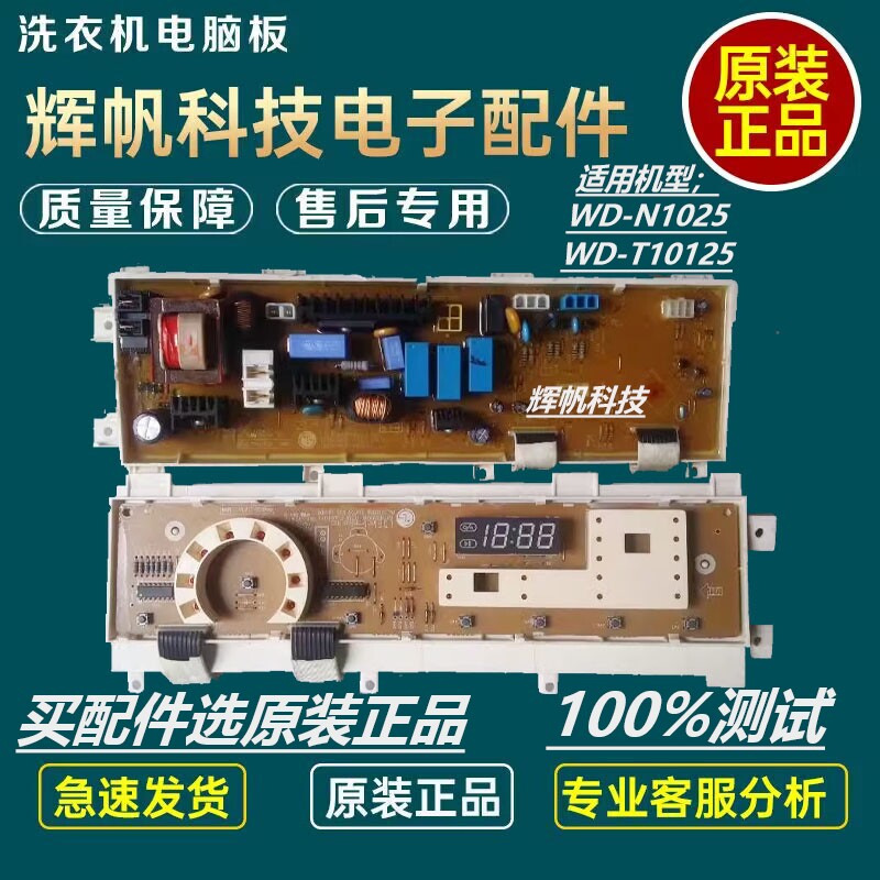 LG滚筒洗衣机WD-N10125 WD-T10125 WD-N80120 10025电脑板主板