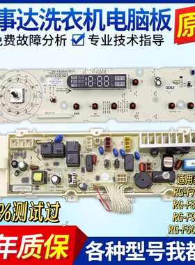 原装荣事达滚筒洗衣机电脑板RG-F6001W/F6001G F7001S F8001S主板