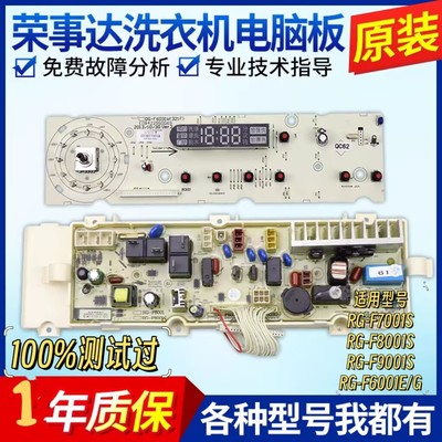 荣事达滚筒洗衣机RG-F7001S主板