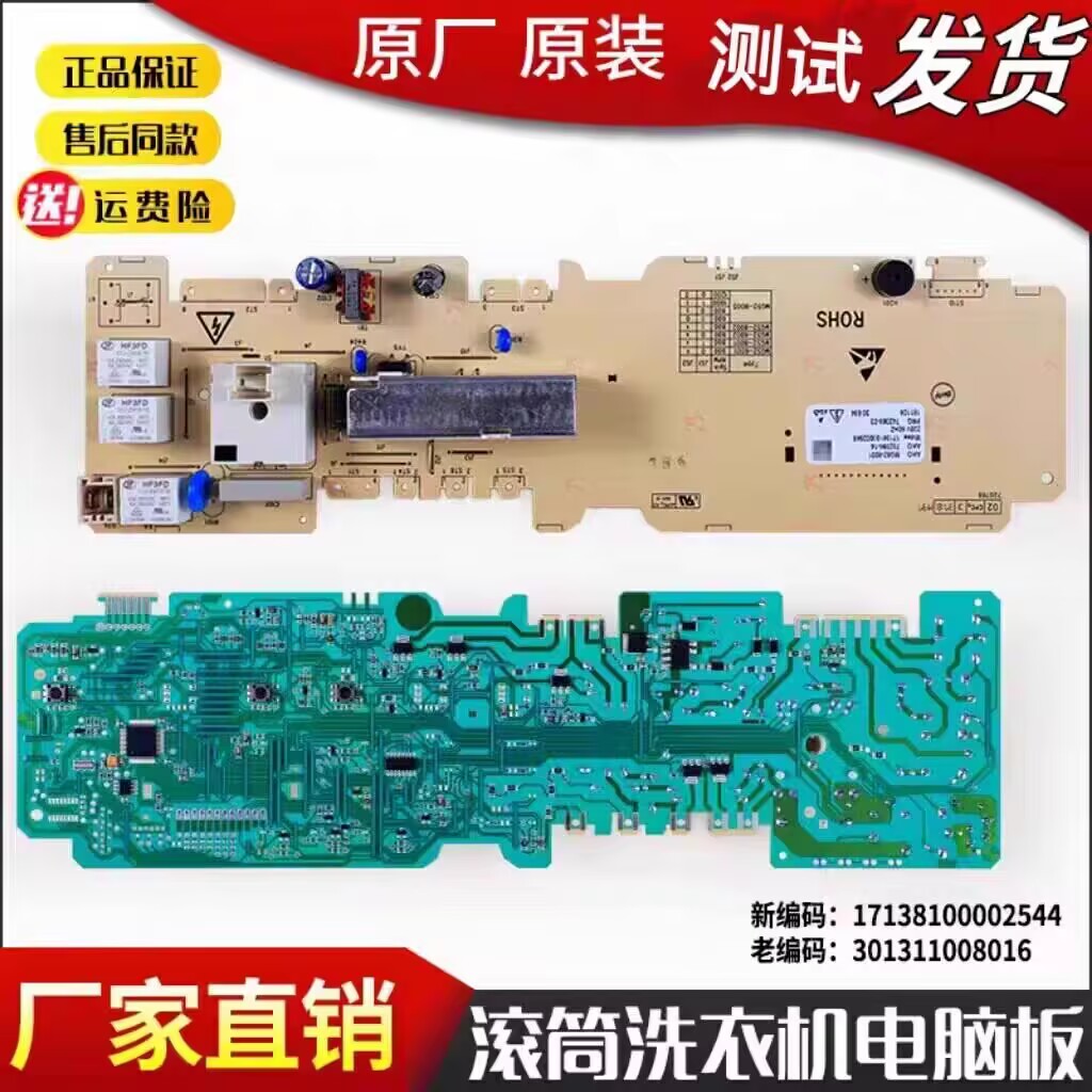 美的滚筒洗衣机MG52-X801(H)主板