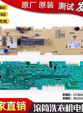美的滚筒洗衣机电脑版MG52-8001 X801(H)控制主板301311008064一
