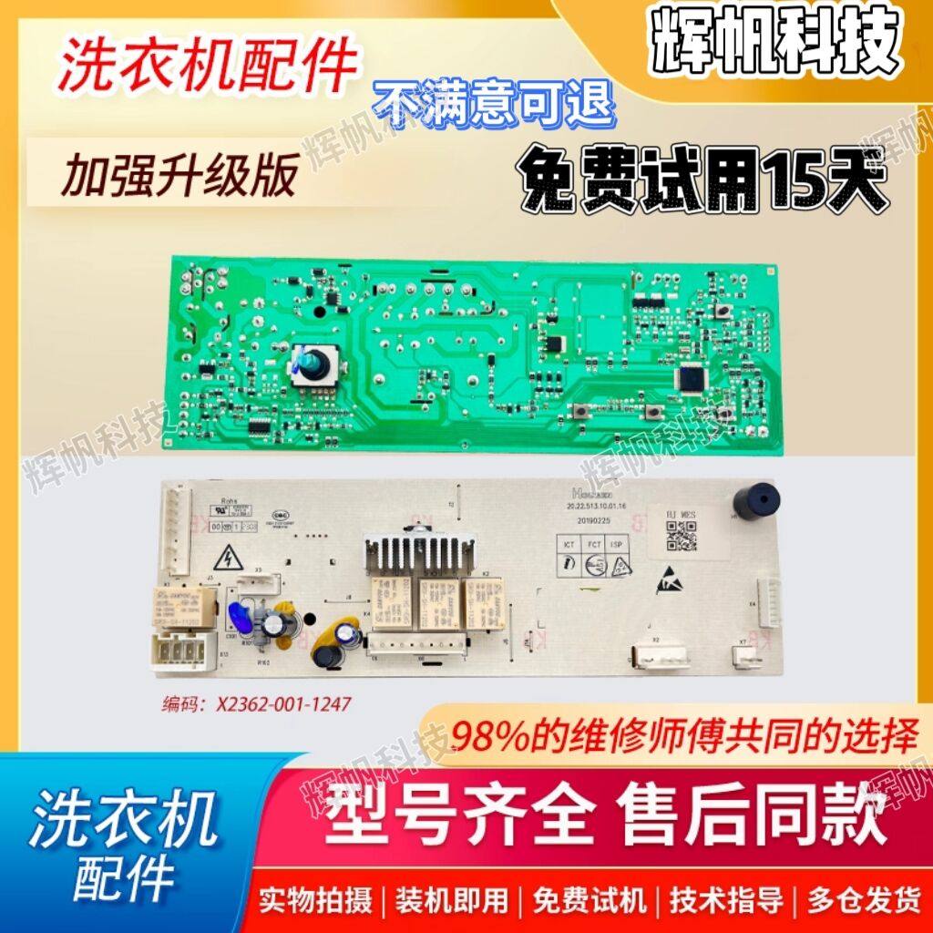 创维洗衣机X2362-001-1247主板