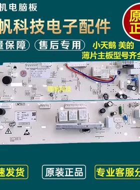 小天鹅滚筒洗衣机电脑主板TG70-1226E(S) Q1260E(S) 控制线路版一