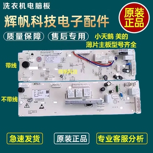小天鹅滚筒洗衣机电脑主板TG70-1226E(S) Q1260E(S) 控制线路版一