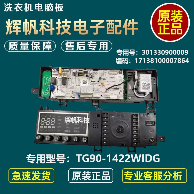 小天鹅滚筒洗衣机电脑板TG90-1422WIDG电路板主板17138100007864