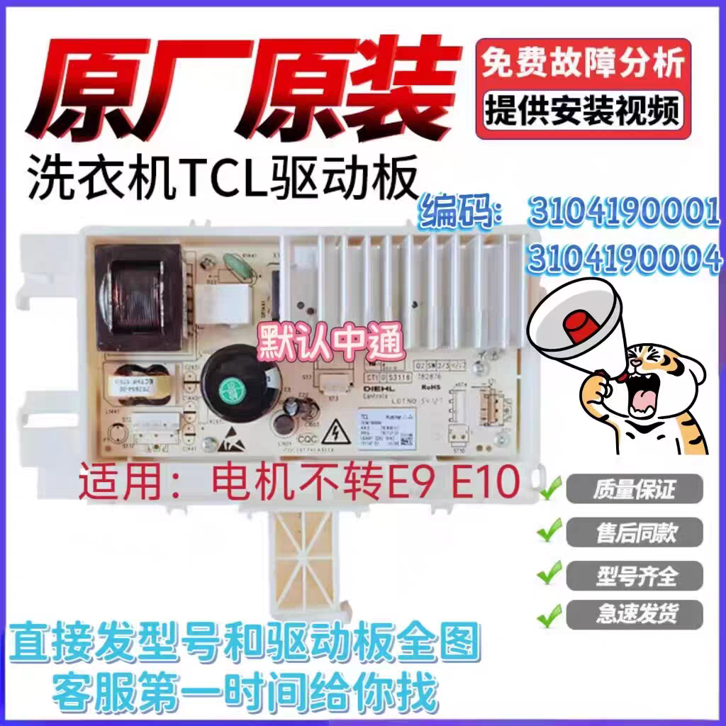 TCL滚筒洗衣机3104190001驱动板