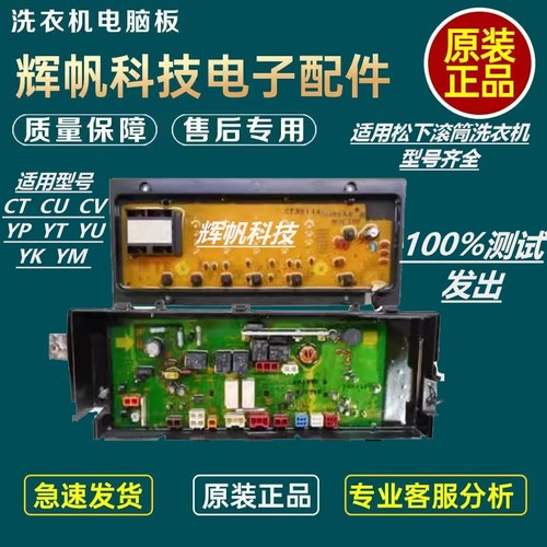适松下洗衣机XQG60-V61GS电脑板