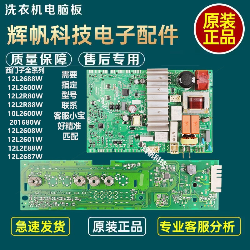 西门子滚筒洗衣机WM12L2688W主板