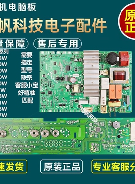 适用西门子滚筒洗衣机WM12L2688W10L WM12L2680W电脑板主板电源板